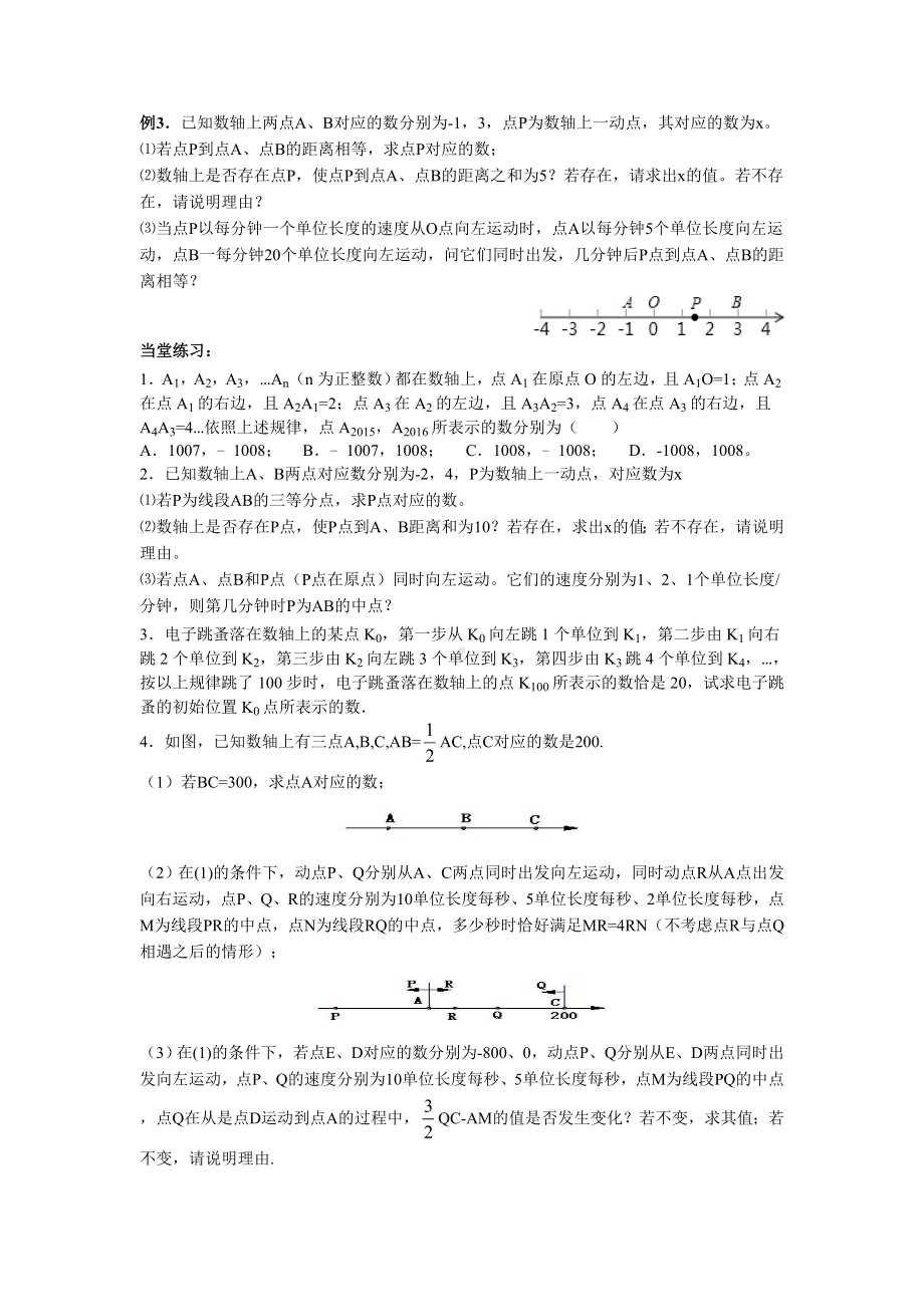 (word完整版)初一数学动点问题答题技巧与方法.doc_第2页