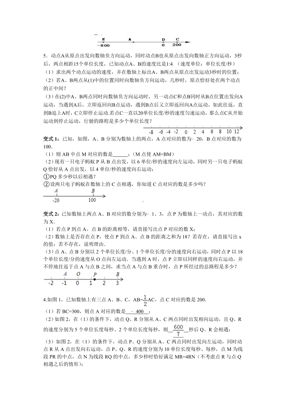 (word完整版)初一数学动点问题答题技巧与方法.doc_第3页