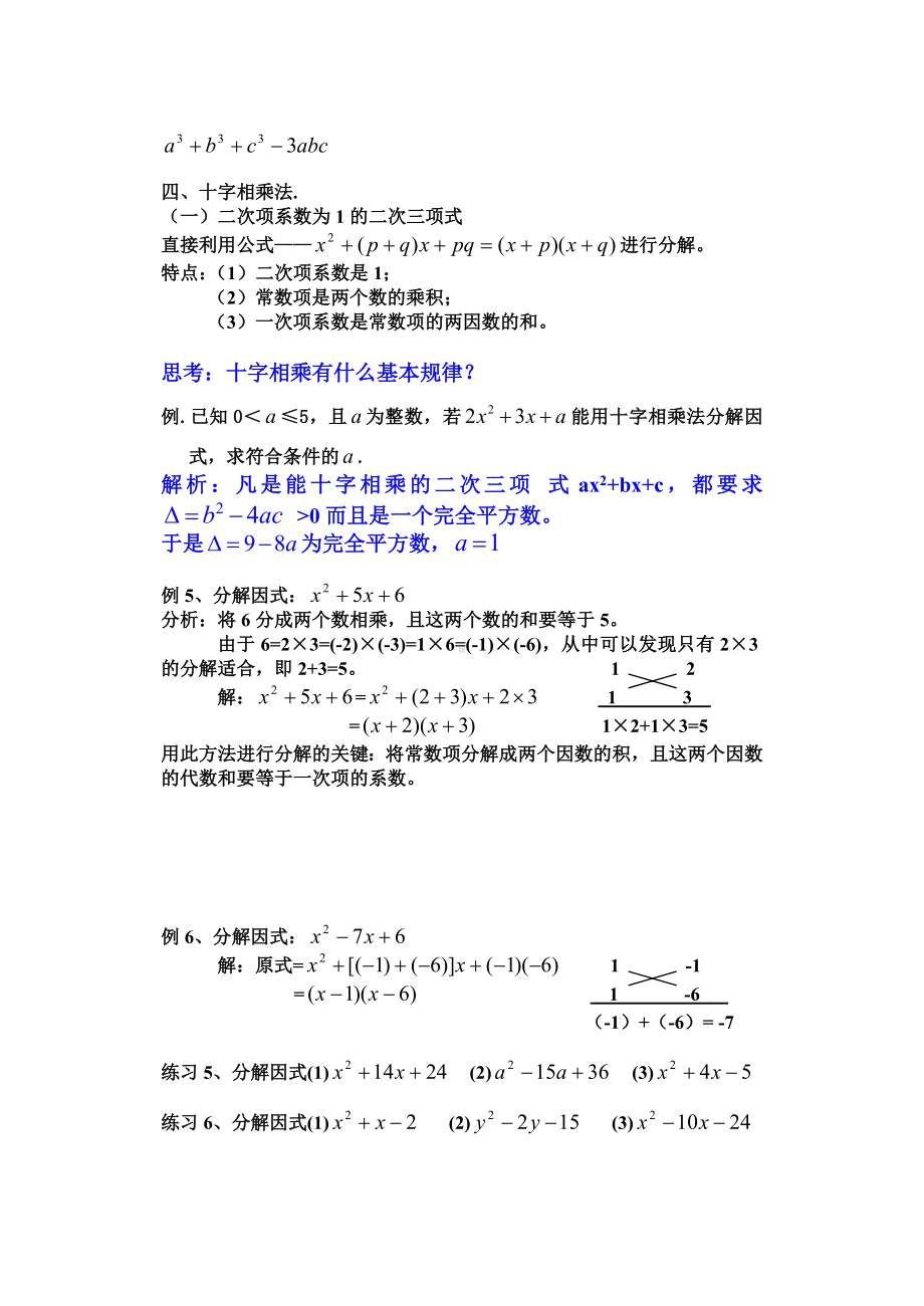 (完整)初二数学因式分解技巧.doc_第3页