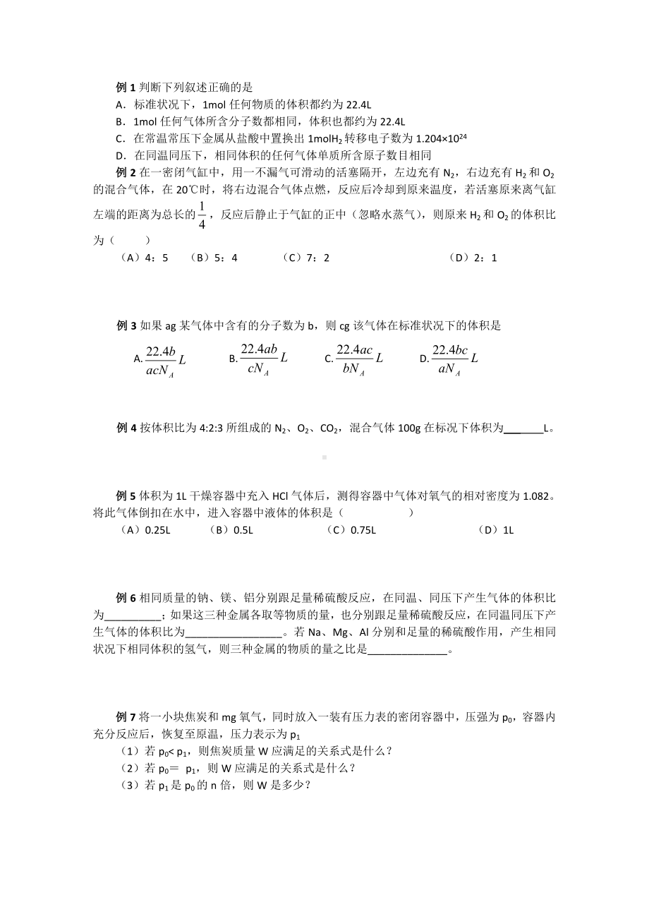 (完整版)一定物质的量浓度溶液的配制练习题.doc_第1页