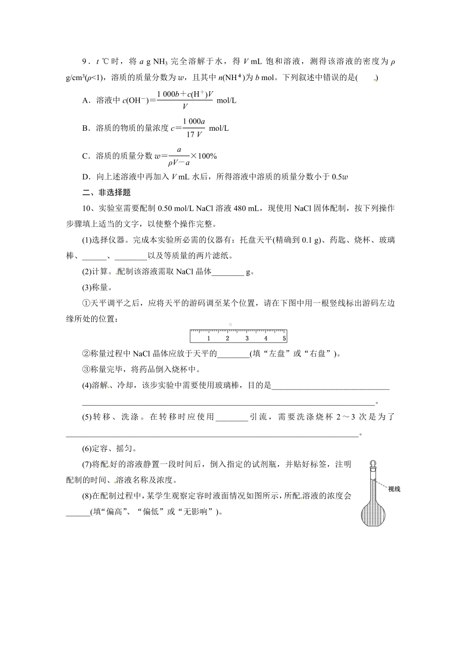 (完整版)一定物质的量浓度溶液的配制练习题.doc_第3页