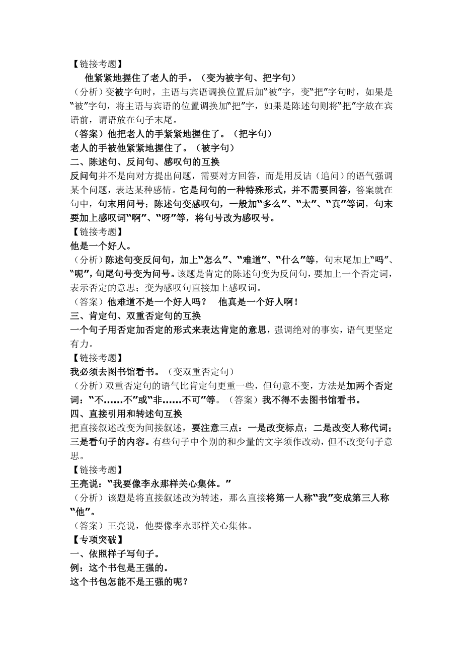 (完整版)人教版小学语文总复习语法汇总.doc_第2页