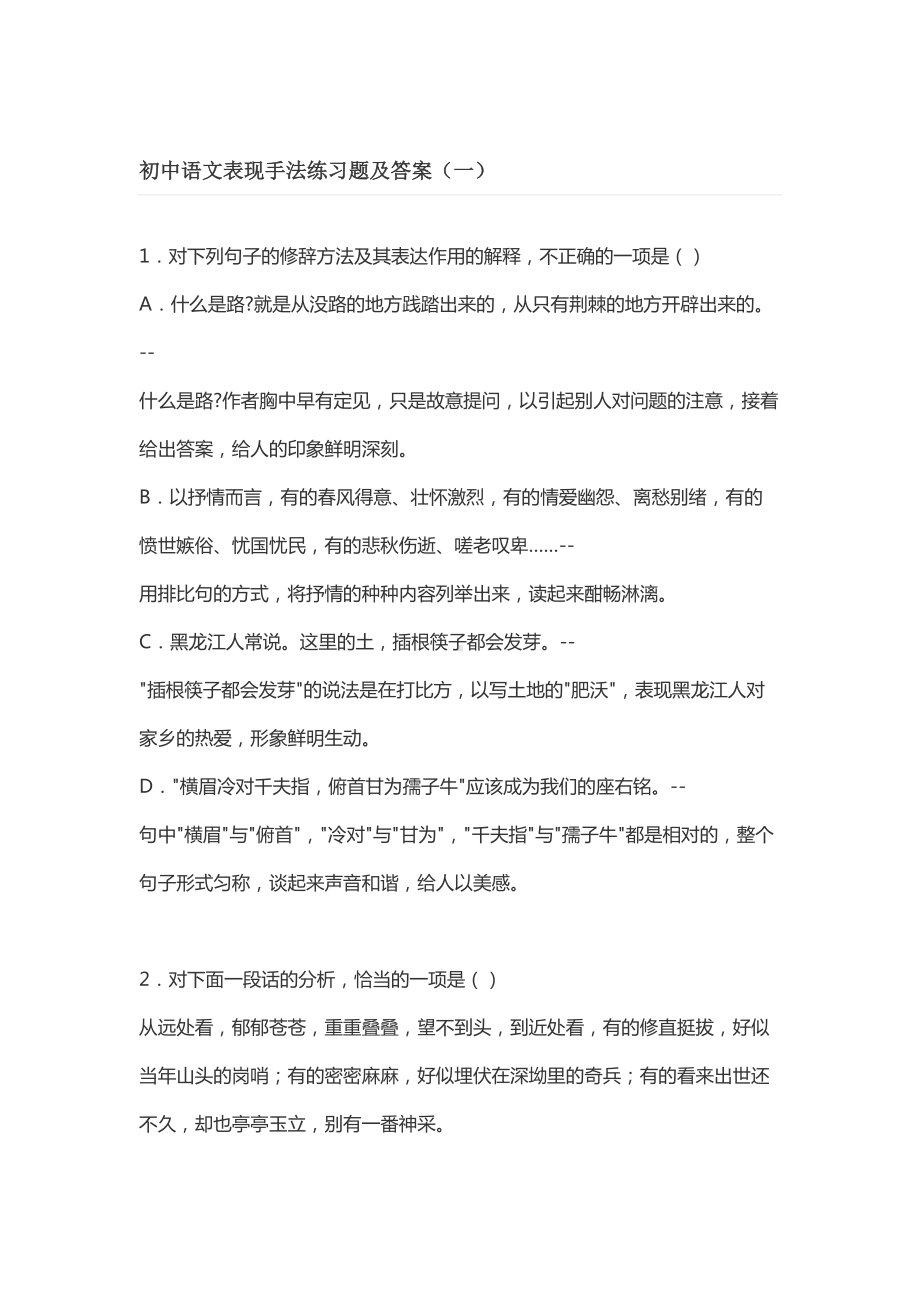 (完整)初中语文表现手法练习题及答案.doc_第1页