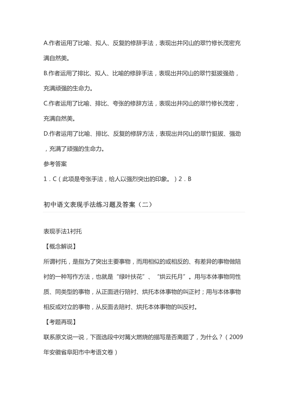 (完整)初中语文表现手法练习题及答案.doc_第2页