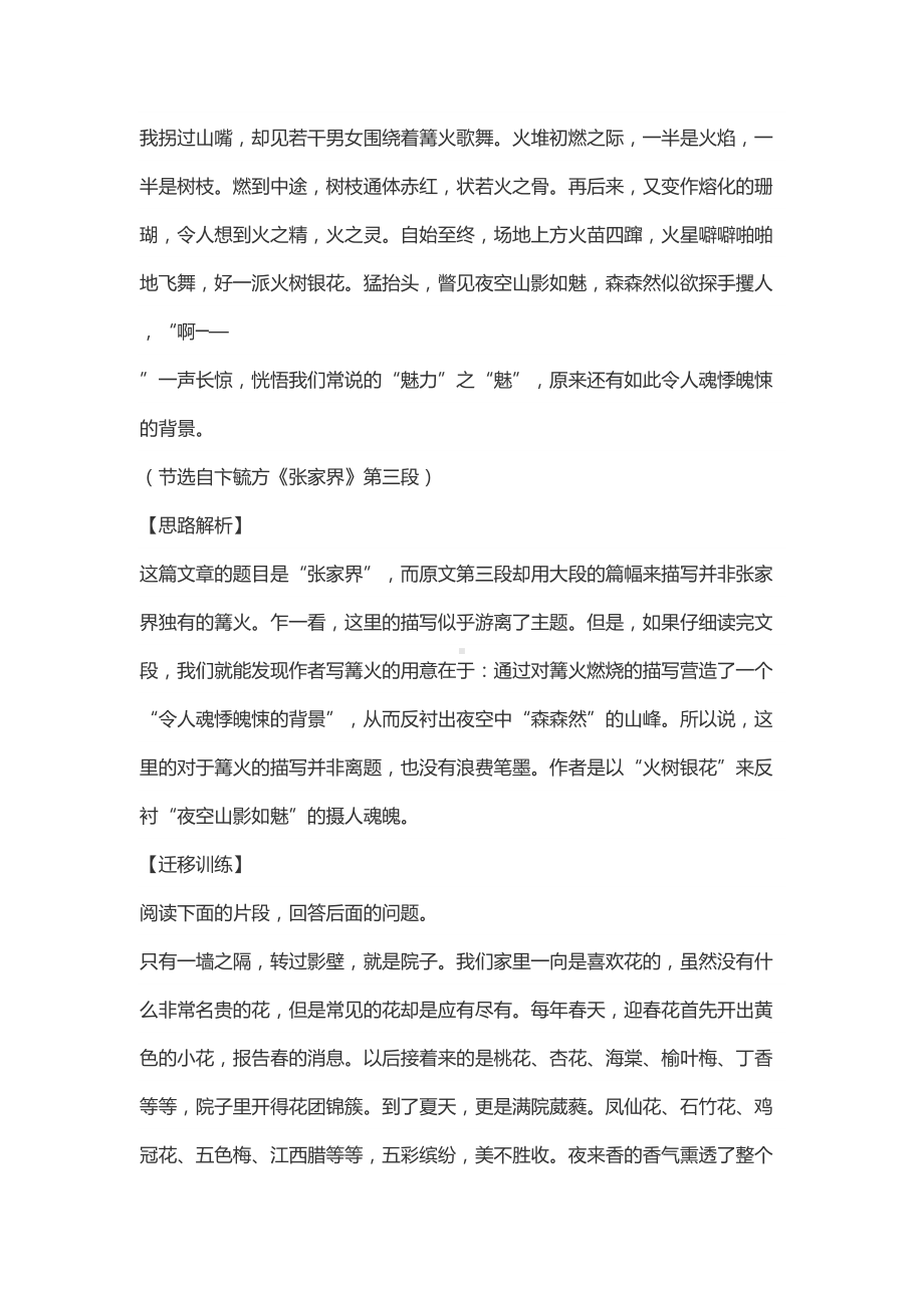 (完整)初中语文表现手法练习题及答案.doc_第3页