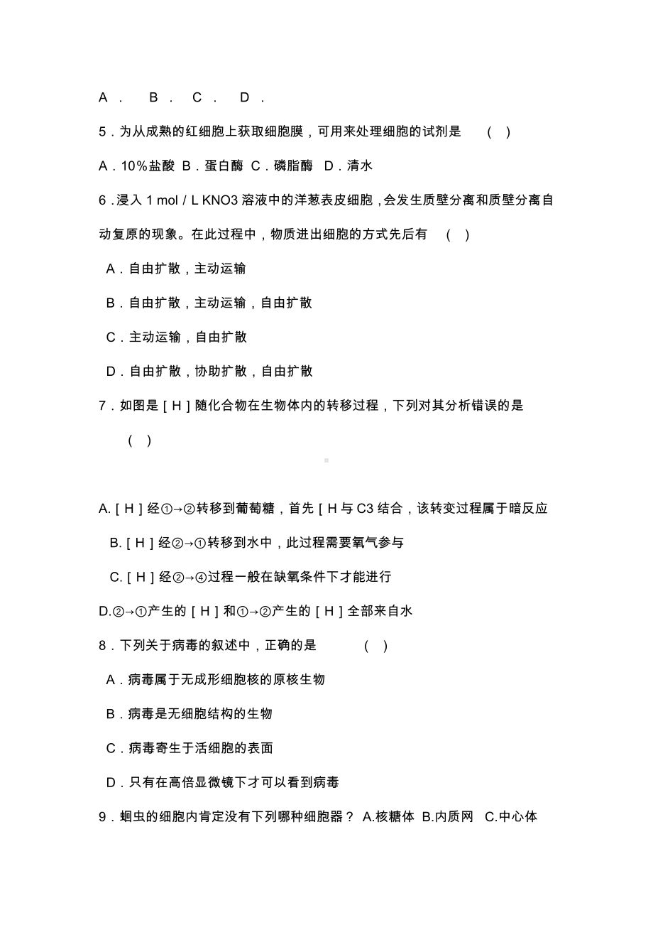 (人教版必修一)高一生物上册期末测试题(附答案).docx_第2页