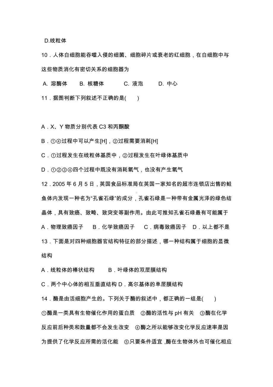 (人教版必修一)高一生物上册期末测试题(附答案).docx_第3页