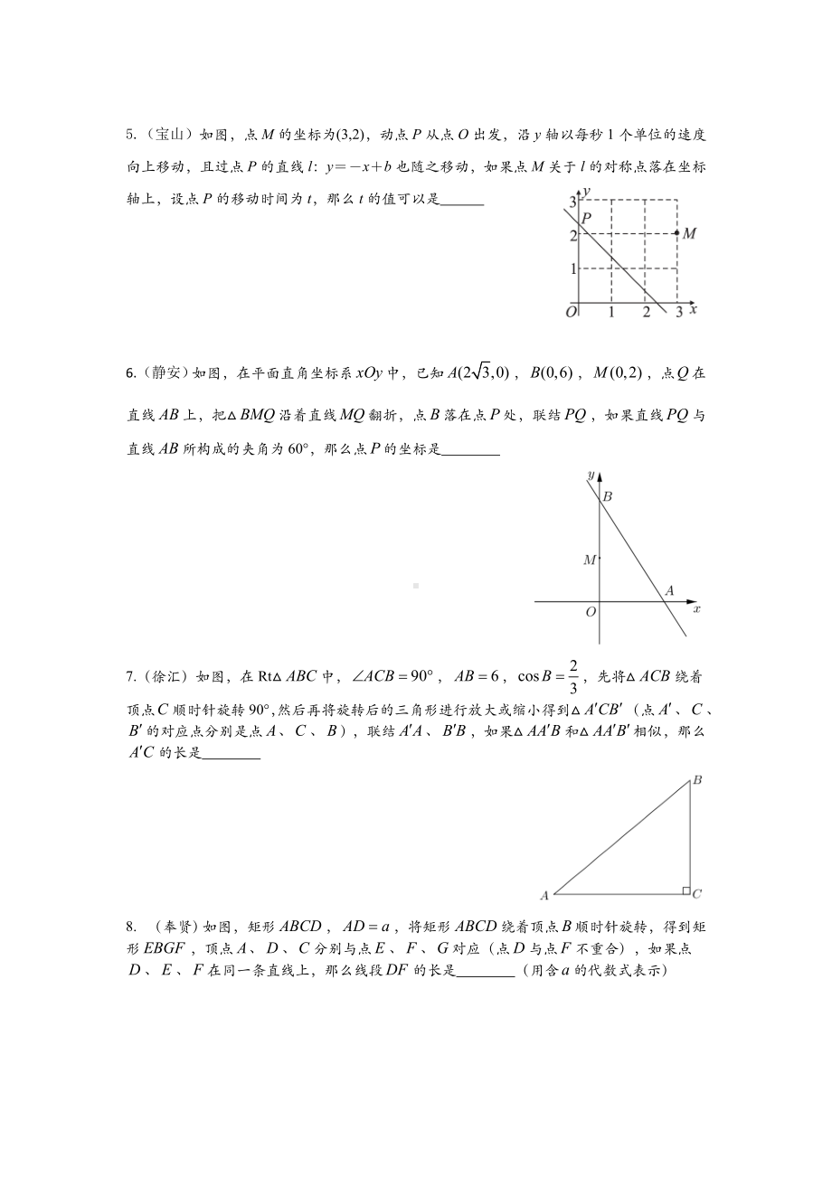 (完整版)2019年上海中考数学二模汇编第18题.doc_第2页