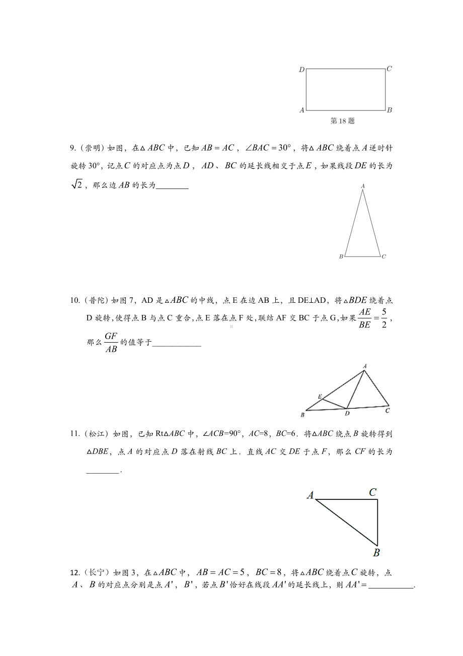 (完整版)2019年上海中考数学二模汇编第18题.doc_第3页