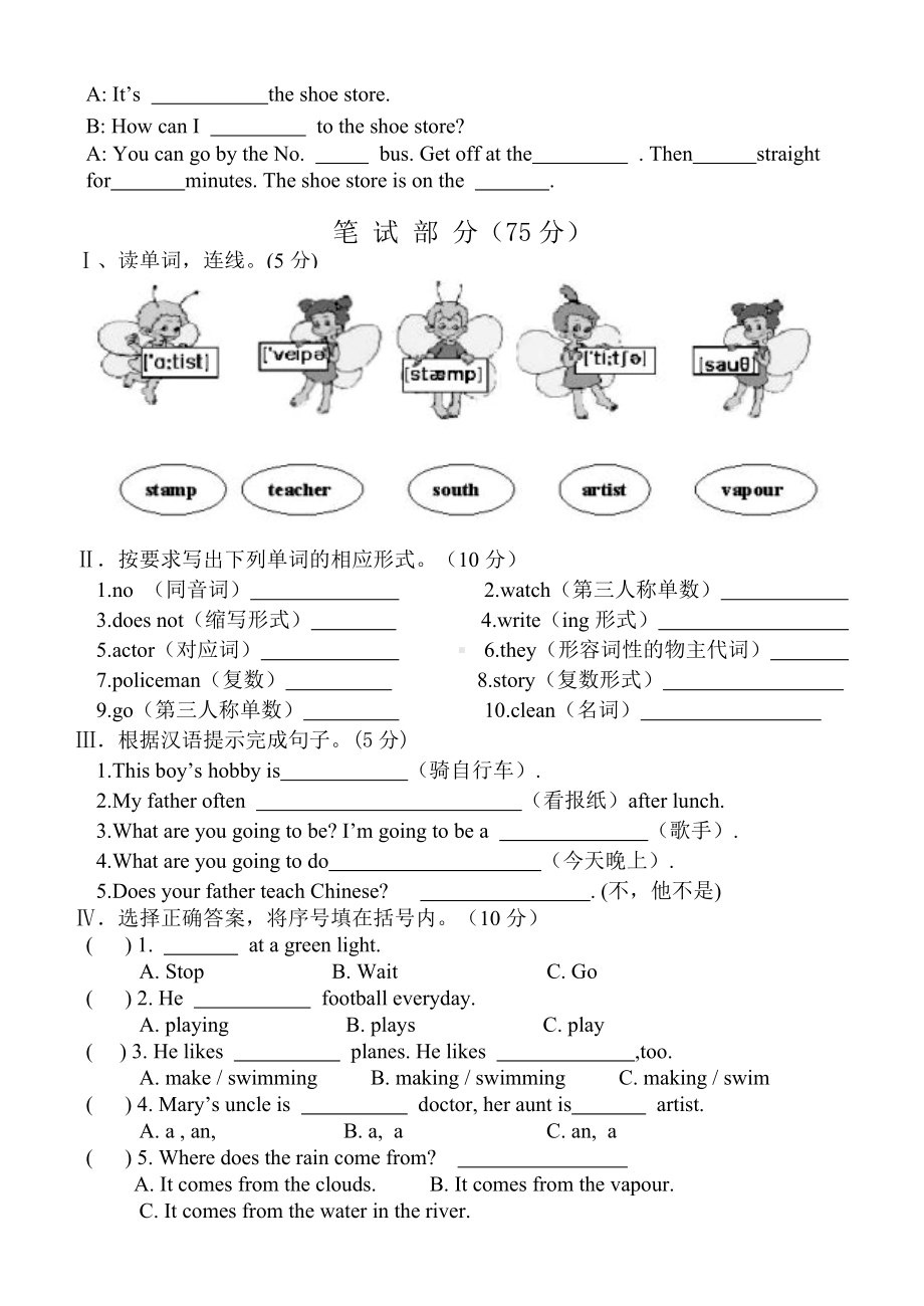 (完整)新人教版六年级英语上册期末测试卷.doc_第2页