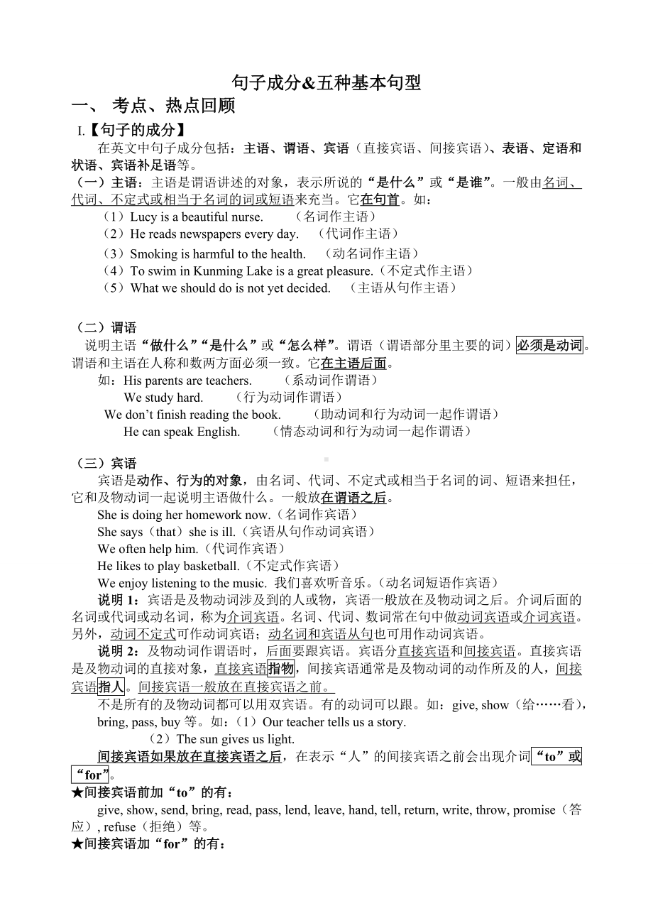 (完整)初中英语句子成分及五种基本句型讲解与练习.doc_第1页