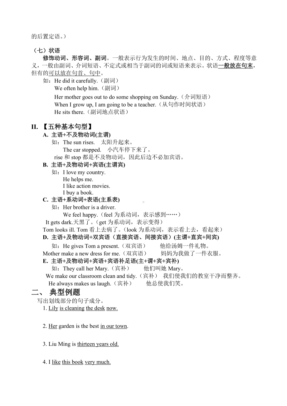 (完整)初中英语句子成分及五种基本句型讲解与练习.doc_第3页