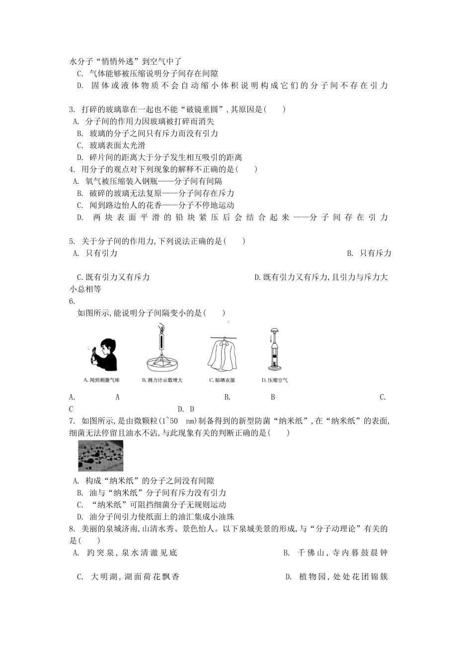 (人教版)九年级物理全册课时同步练习汇总(打印版).doc_第3页