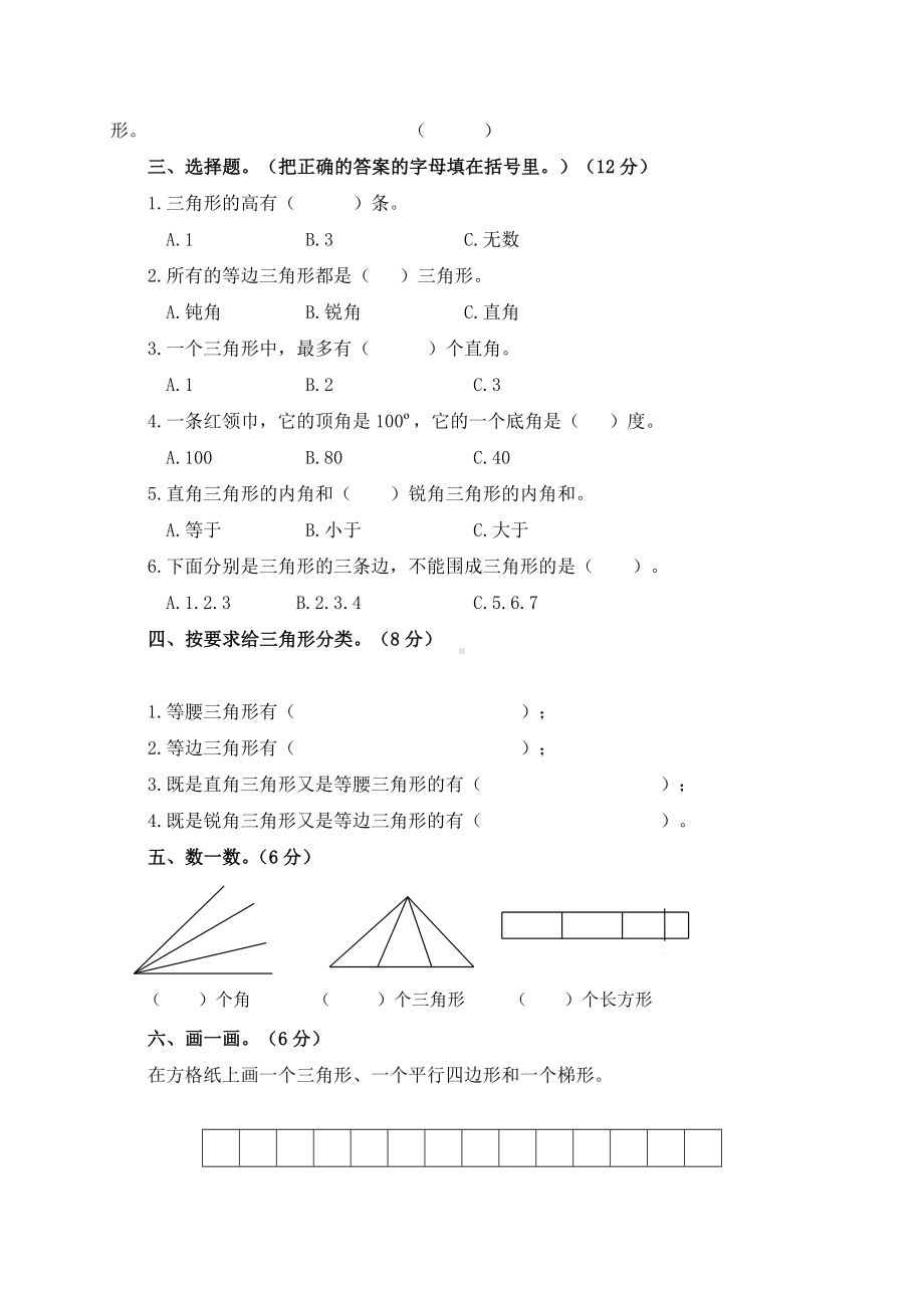 (北师大版)四年级数学下册第二单元测试题.doc_第2页