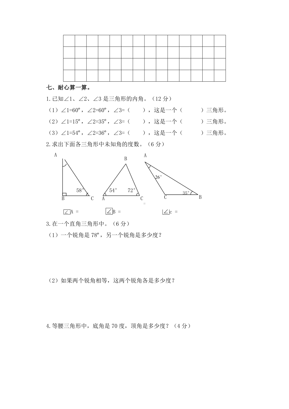 (北师大版)四年级数学下册第二单元测试题.doc_第3页