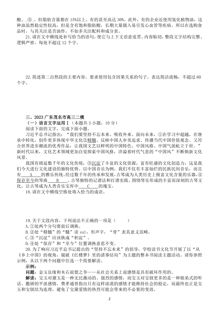 高中语文2023新高考最新名校语言文字运用模考试题练习（共七大题附参考答案和解析）.doc_第2页