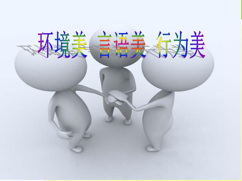 美丽南宁主题班会.ppt_第3页