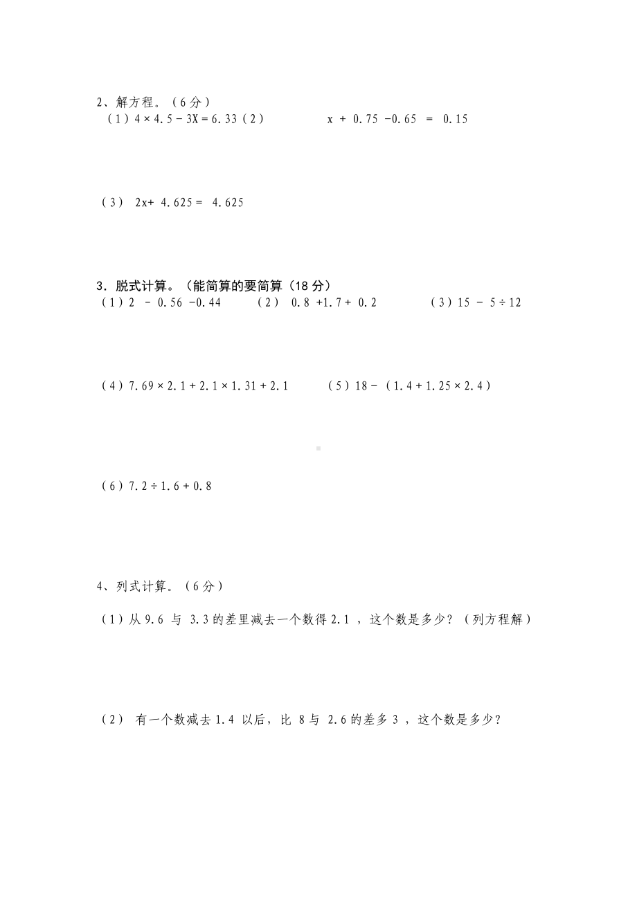 (人教版)五年级下学期数学期末试卷.doc_第2页