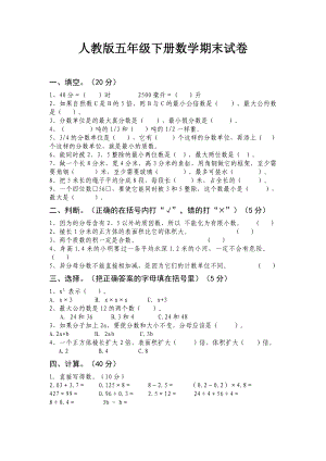 (人教版)五年级下学期数学期末试卷.doc