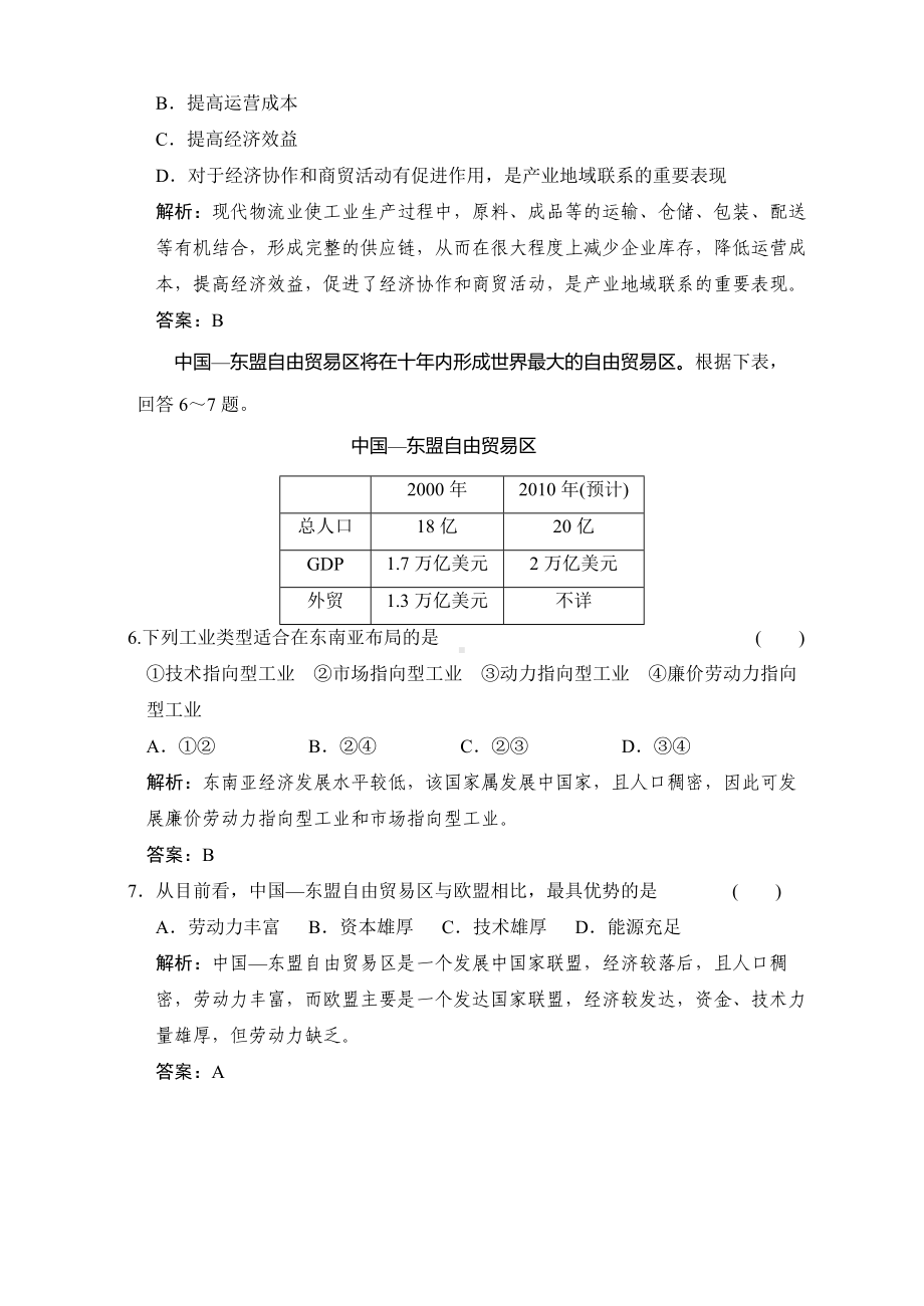 (完整版)产业活动的区位条件和地域联系练习.doc_第2页