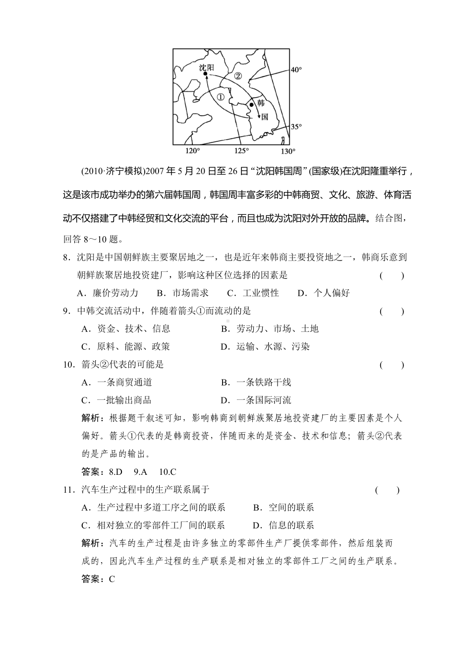 (完整版)产业活动的区位条件和地域联系练习.doc_第3页