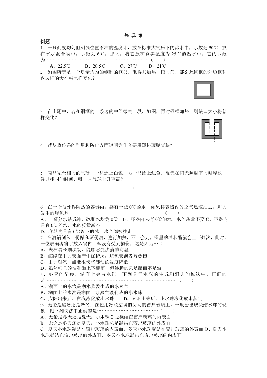 (完整)初二物理竞赛练习题(物态变化).doc_第1页