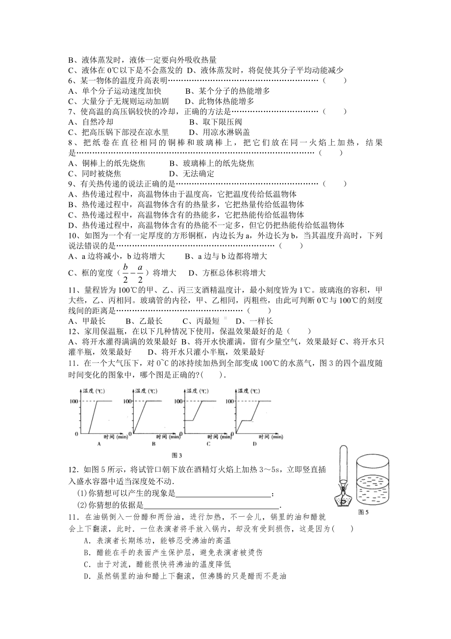 (完整)初二物理竞赛练习题(物态变化).doc_第3页