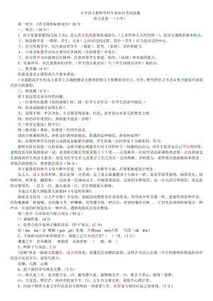 (完整版)小学语文教师学科专业知识考试试题及答案.doc