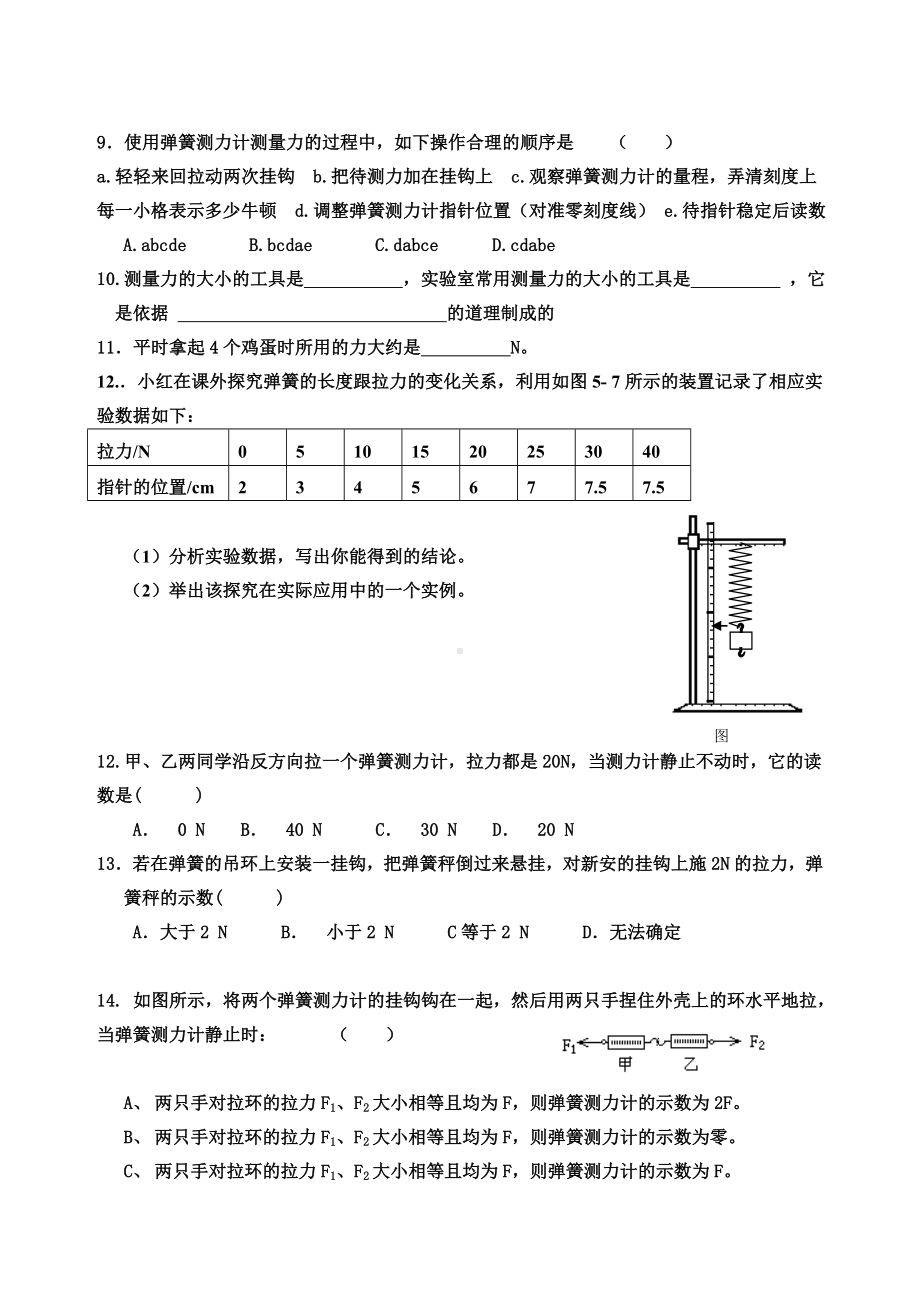 (完整)初二物理力弹力练习题.doc_第2页