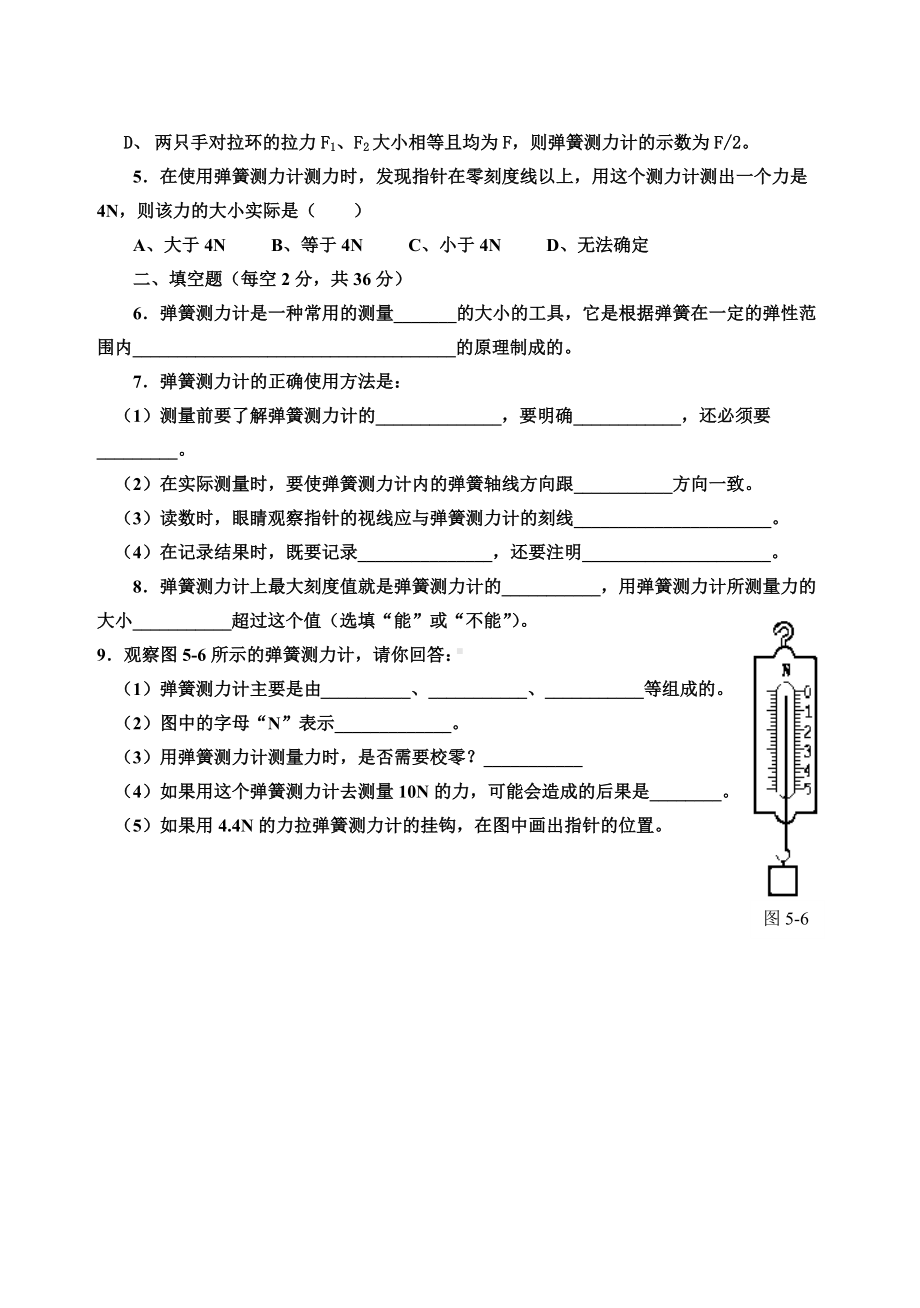 (完整)初二物理力弹力练习题.doc_第3页