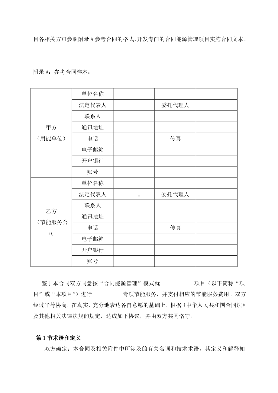 (完整word)合同能源管理技术通则.doc_第3页