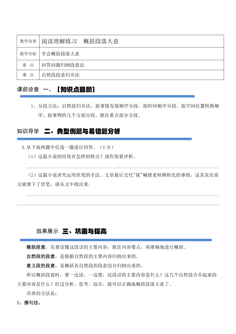 (完整版)四年级阅读理解概括段落大意.doc_第1页