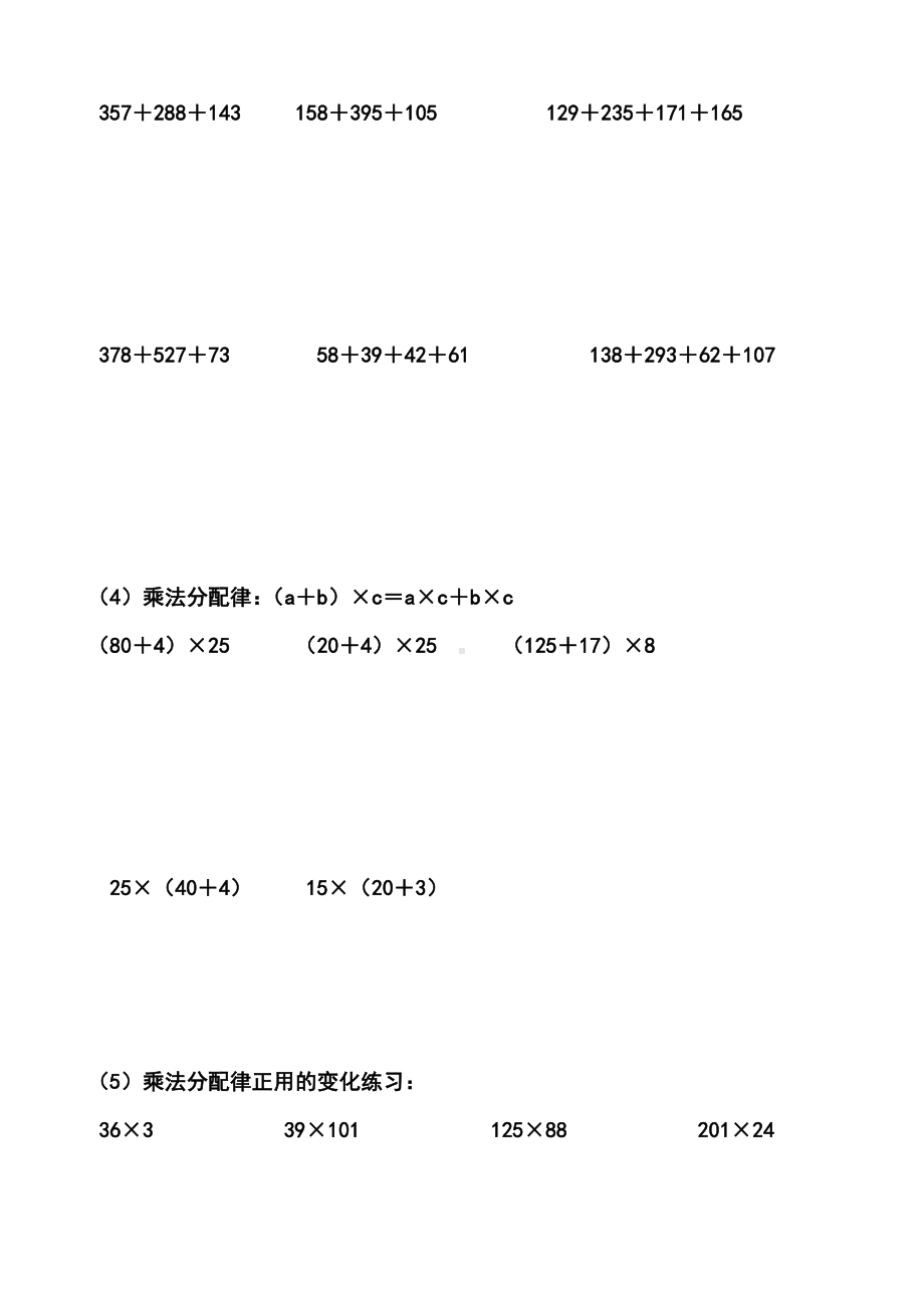 (word完整版)四年级运算定律练习题.doc_第2页