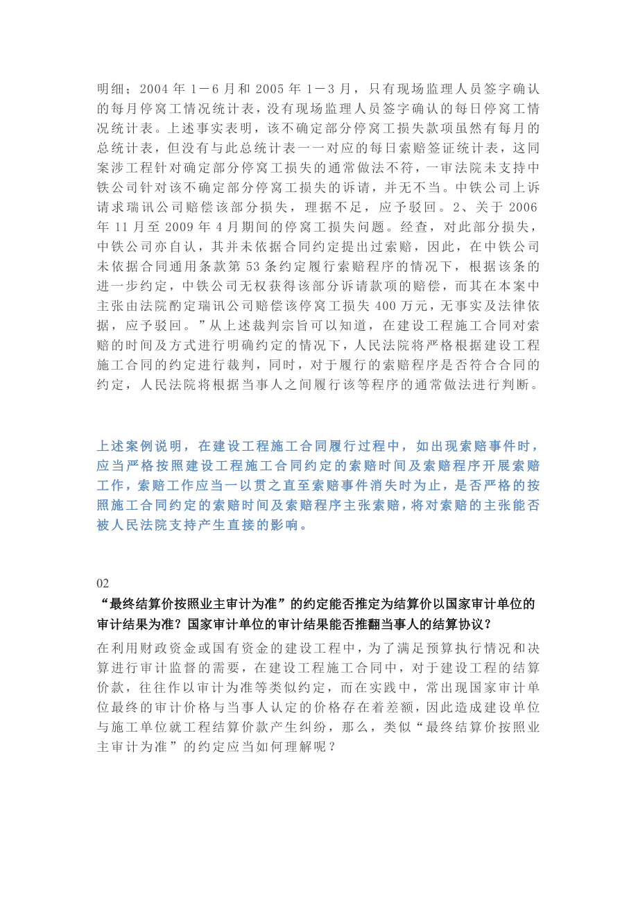 (完整word版)建设工程施工合同热点问题解答系列.doc_第2页