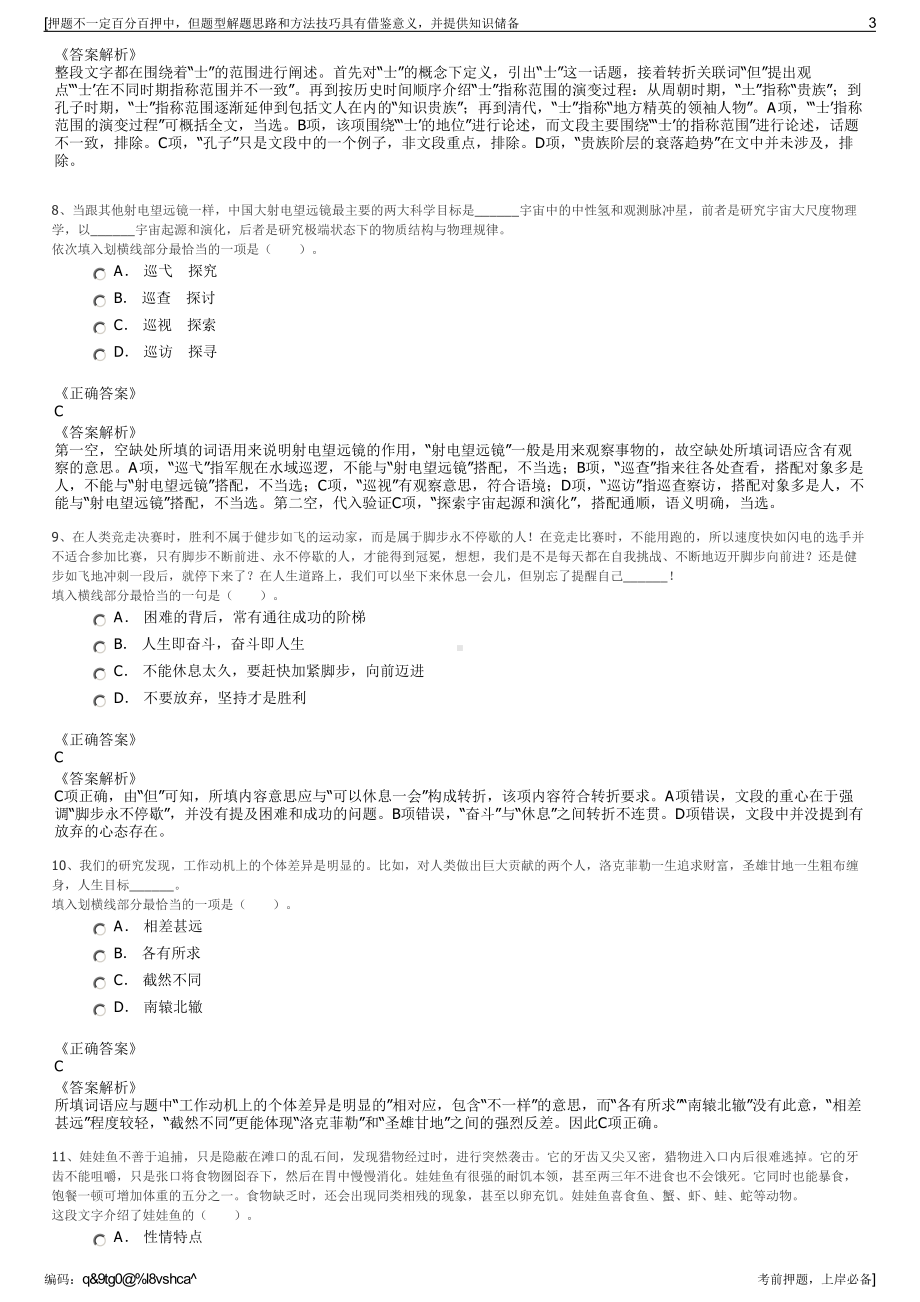 2023年甘肃永昌智能交通有限公司招聘笔试冲刺题（带答案解析）.pdf_第3页