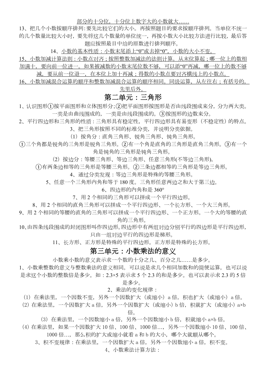 (完整版)北师大版四年级数学下册知识点归纳整理.doc_第2页