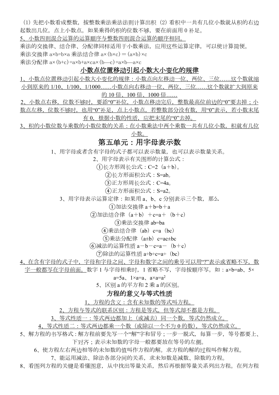 (完整版)北师大版四年级数学下册知识点归纳整理.doc_第3页