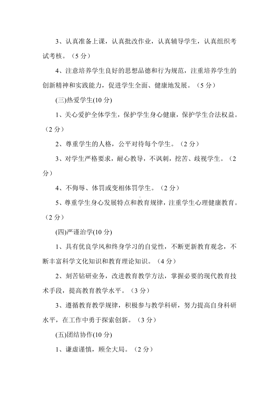 8垢溪小学教师职业道德考核评价制度.doc_第3页