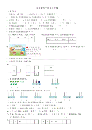 (完整)一年级数学下册复习资料.doc