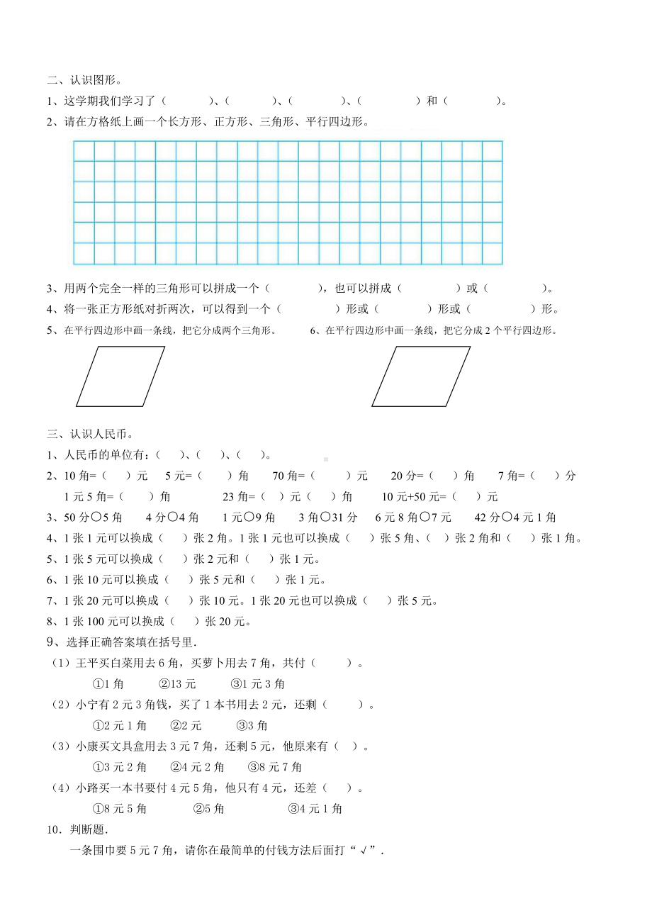 (完整)一年级数学下册复习资料.doc_第2页