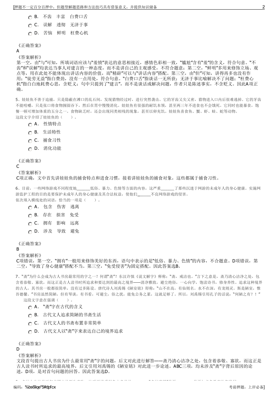 2023年云南五联清真食品有限公司招聘笔试冲刺题（带答案解析）.pdf_第2页