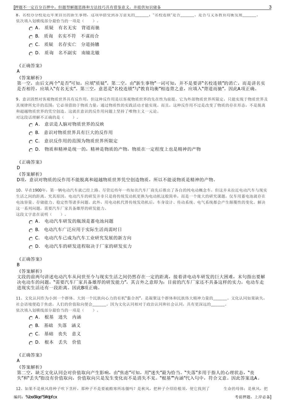 2023年云南五联清真食品有限公司招聘笔试冲刺题（带答案解析）.pdf_第3页