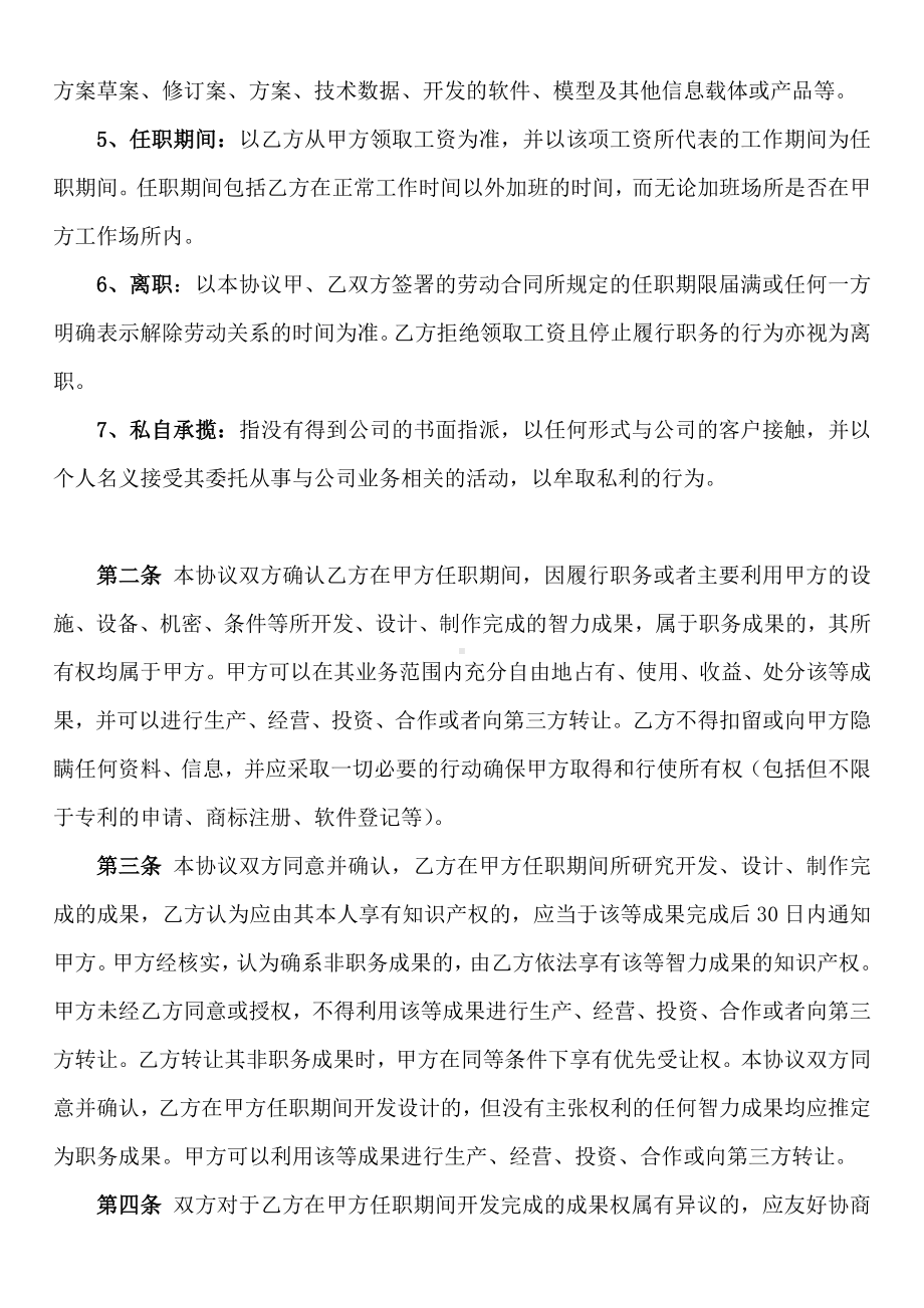 (完整)广告公司员工保密协议书.doc_第2页