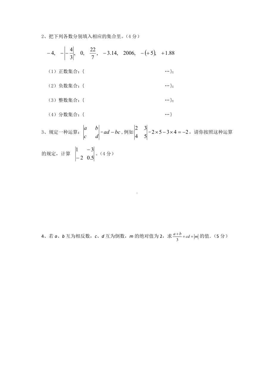 (完整版)初一上册数学有理数单元测试卷.doc_第3页