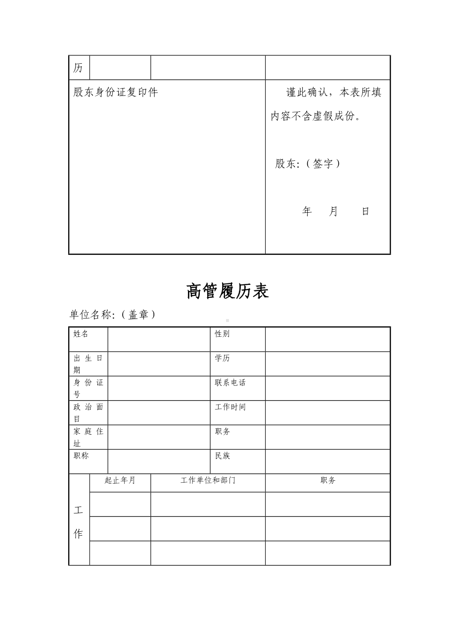 (完整版)企业法定代表人简历表.doc_第3页