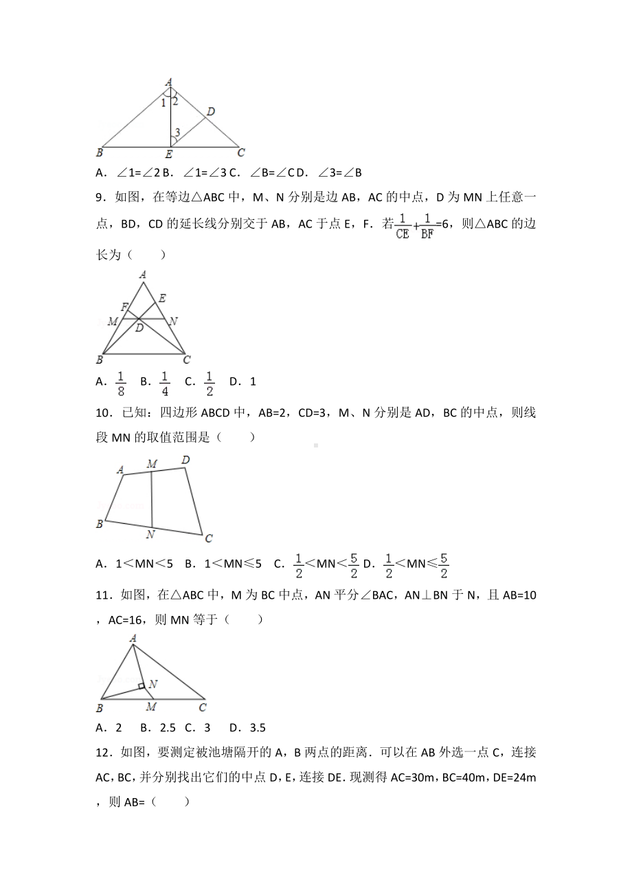 (word完整版)三角形中位线提高题.doc_第3页