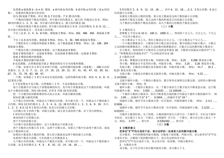 (完整版)六年级数学总复习知识点归纳.doc_第2页