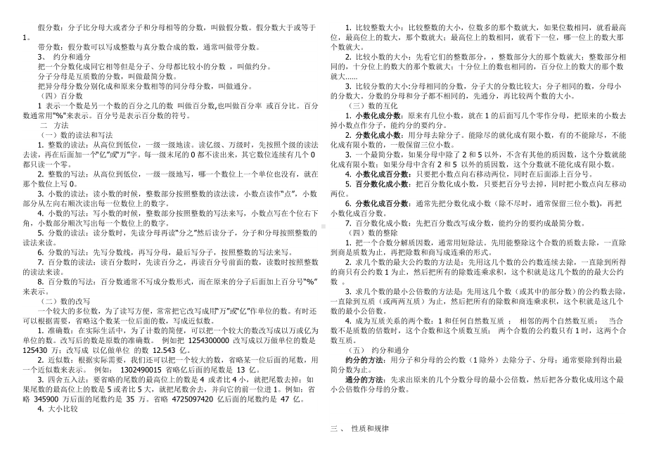 (完整版)六年级数学总复习知识点归纳.doc_第3页