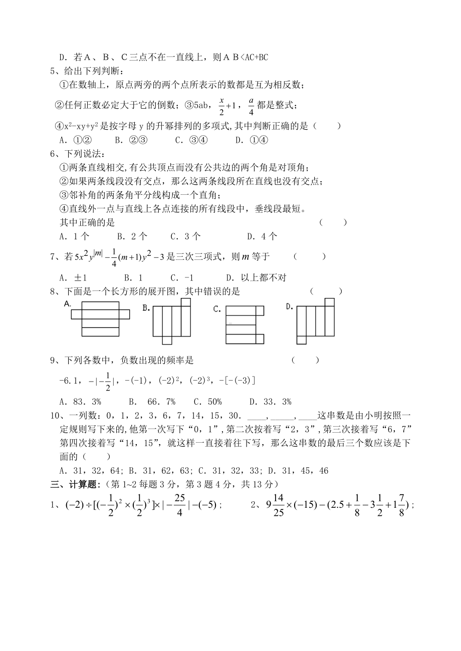 (完整)初一上期末考试数学试卷华师大版.doc_第2页