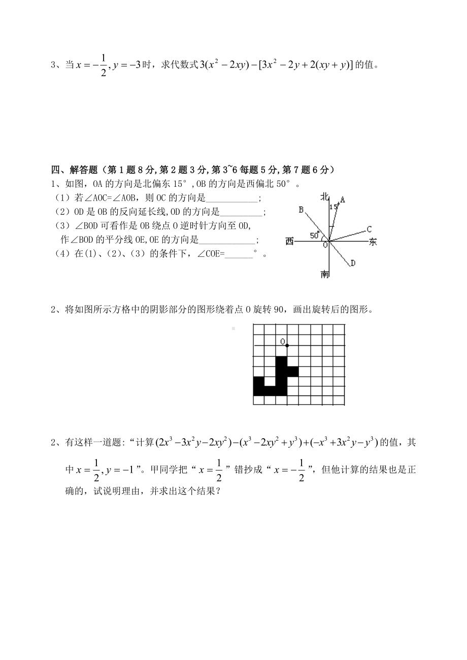 (完整)初一上期末考试数学试卷华师大版.doc_第3页